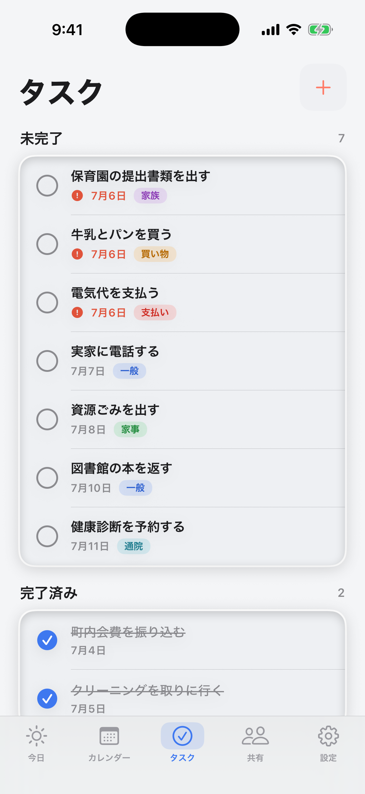タスク一覧